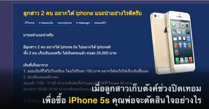 2-thai-daugther-keep-money-to-buy-iphone-5s-what-her-dad-decision-cover-main