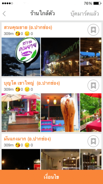 การค้นหาร้านอาหารโดยไม่ต้องพิมพ์ แต่แอพใช้การจับพิกัด