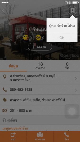 บุ๊คมาร์คร้านโปรด