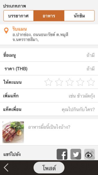 อัพรูปภาพอาหารและให้คะแนน