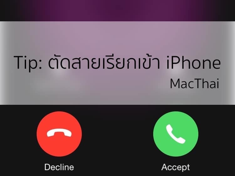 decline-incoming-call-macthai