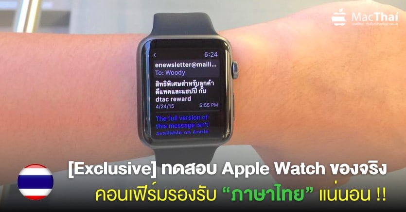 exclusive-macthai-apple-watch-support-thai-language-cover