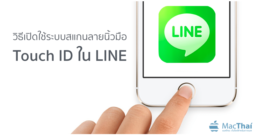 how-to-enable-touch-id-passcode-iphone-for-line-messanger.19 AM
