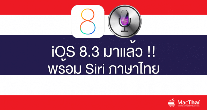 ios-8-3-release-with-siri-thai-language-support