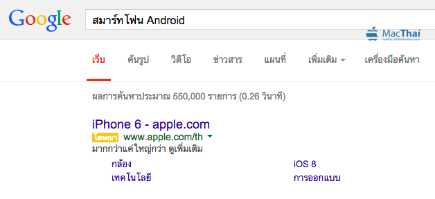 macthai-apple-buy-iphone-6-ads-on-google-thailand-search.52 AM