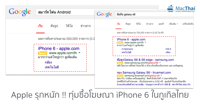 macthai-apple-buy-iphone-6-ads-on-google-thailand-search