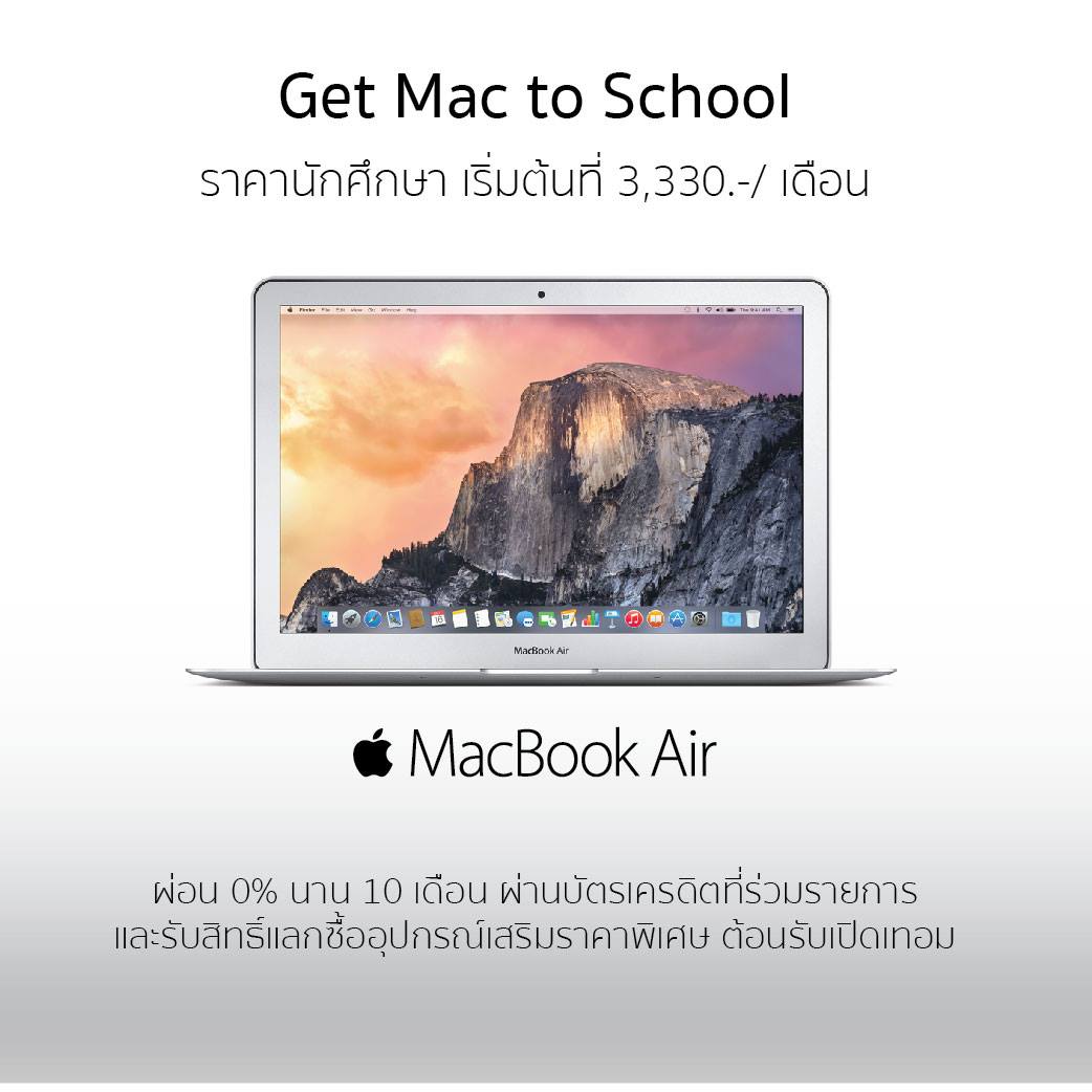 istudio-ibeat-by-copperwired-promotion-get-mac-to-school-macbook-air-3330-baht-per-month