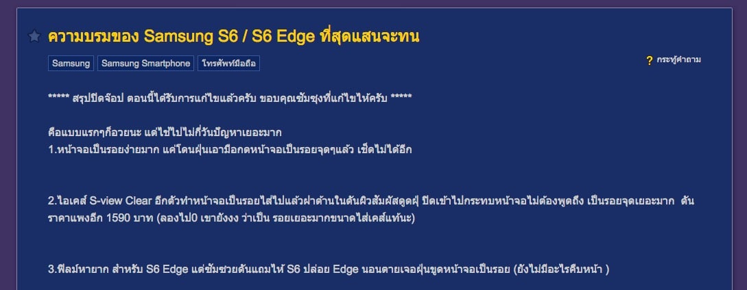 samsung-galaxy-s6-and-s6-edge-case-clear-view-damage-screen-report-on-pantip-user.18 PM