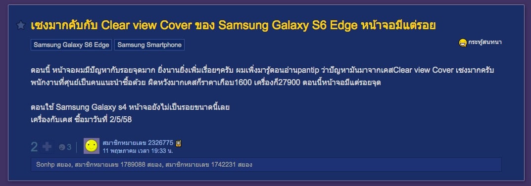 samsung-galaxy-s6-and-s6-edge-case-clear-view-damage-screen-report-on-pantip-user.32 PM