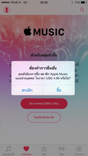 apple-music-plan-confirm