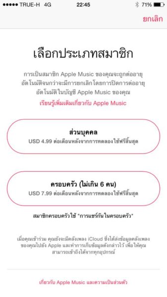 apple-music-plan-thai