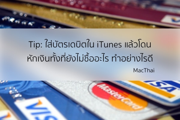 debit-itunes-macthai