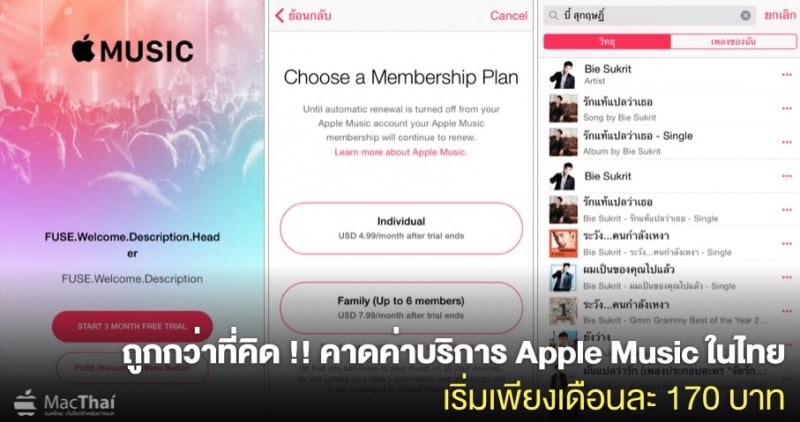 rumors-apple-music-thailand-service-start-at-5-dollar-170-baht-per-month