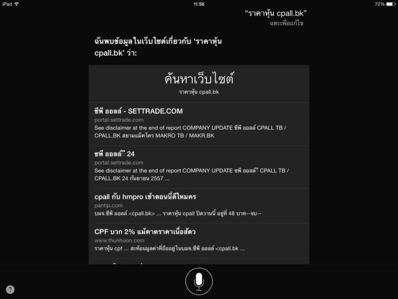 thailand-stock-exchange-set-mai-prop-fund-now-show-on-iphone-ipad-mac-os-x-apple-watch-012