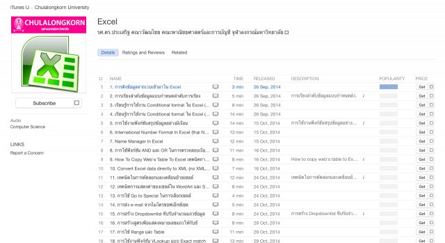 interesting-course-chula-itunes-u-6