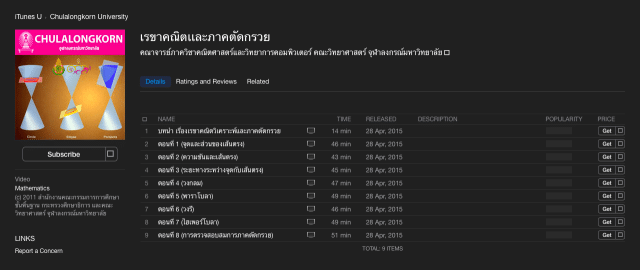 interesting-course-chula-itunes-u-7