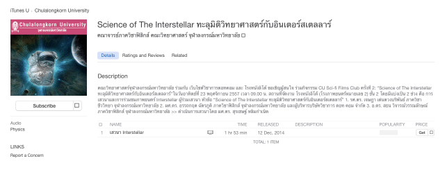 interesting-course-chula-itunes-u-10