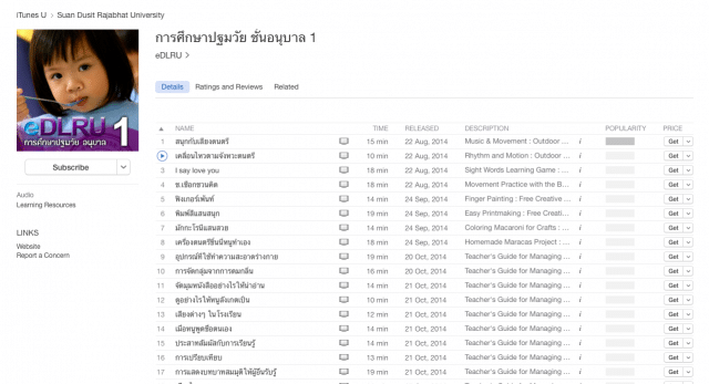 interesting-course-suan-dusit-itunes-u-5