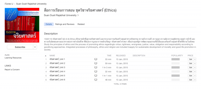 interesting-course-suan-dusit-itunes-u-7