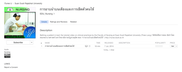 interesting-course-suan-dusit-itunes-u-8