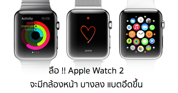 rumors-apple-watch-2-facetime-more-battery-featured