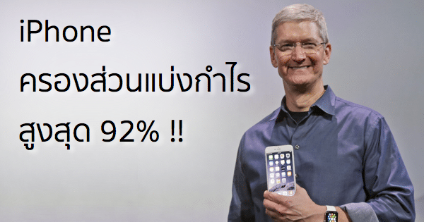 apple-records-92-total-profits-smartphone-segment-featured