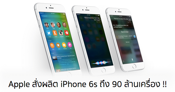apple-to-order-85-to-90m-iphone-6s-featured