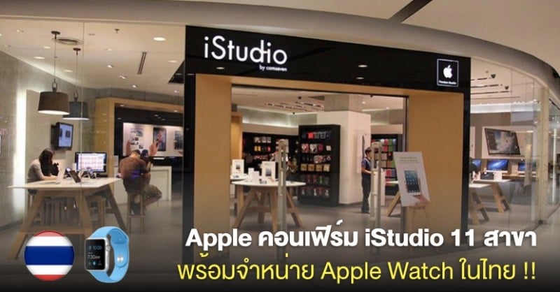 apple-watch-istudio-confirm-11-branch