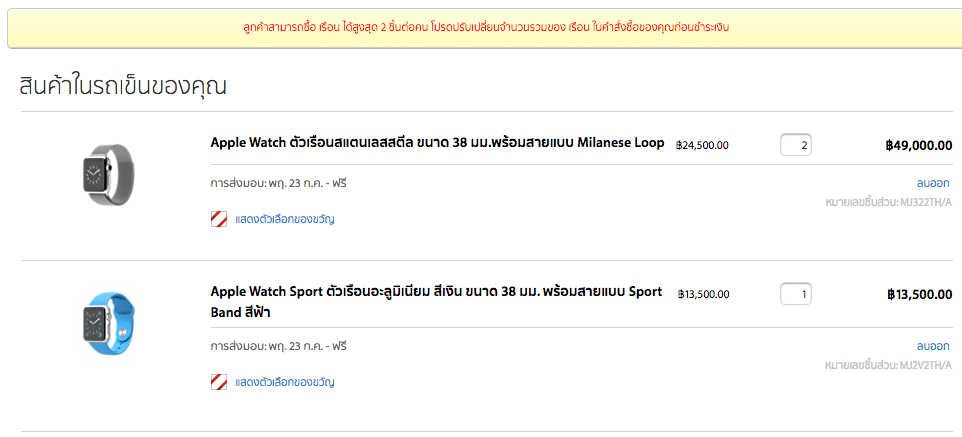 apple-watch-limit-2-item-for-apple-online-store-2
