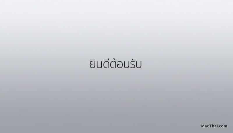 apple-watch-promote-guide-tour-video-in-thai-language.25 PM