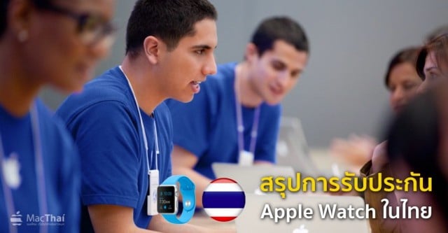 apple-watch-warranty-claim-world-wide-in-thailand