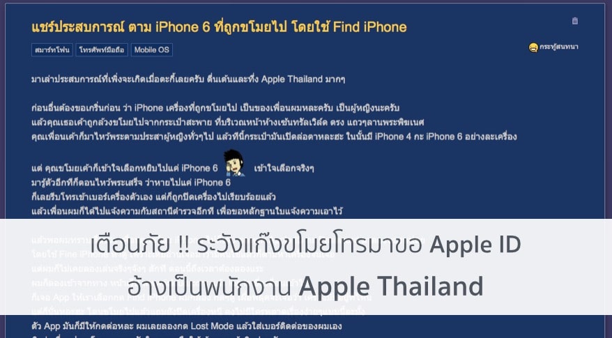 caution-thief-iphone-6-july-2015