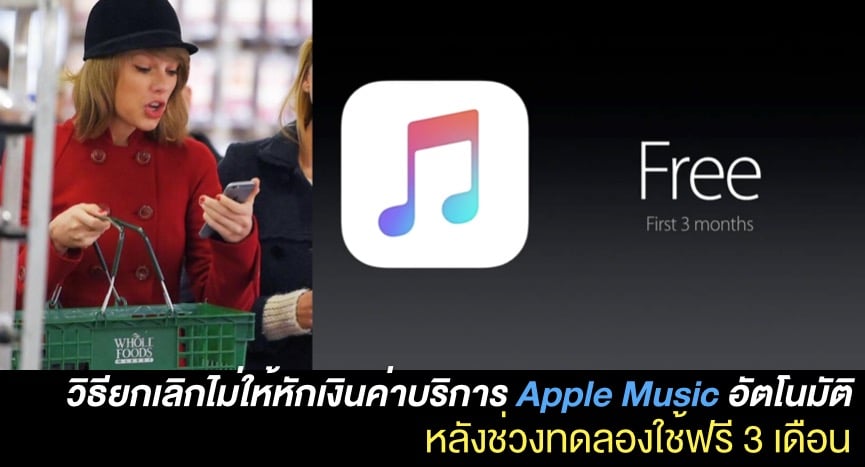 how-to-turn-off-apple-music-subscription-cover-2