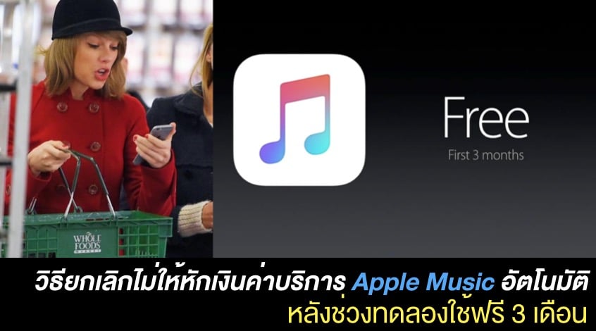 how-to-turn-off-apple-music-subscription-cover