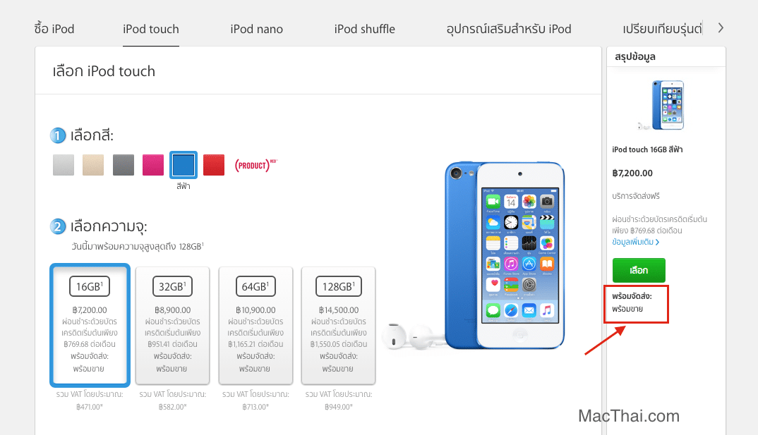 ipod-touch-2015-gen-6-now-on-sell-in-apple-online-store-thailand-price-7200-baht