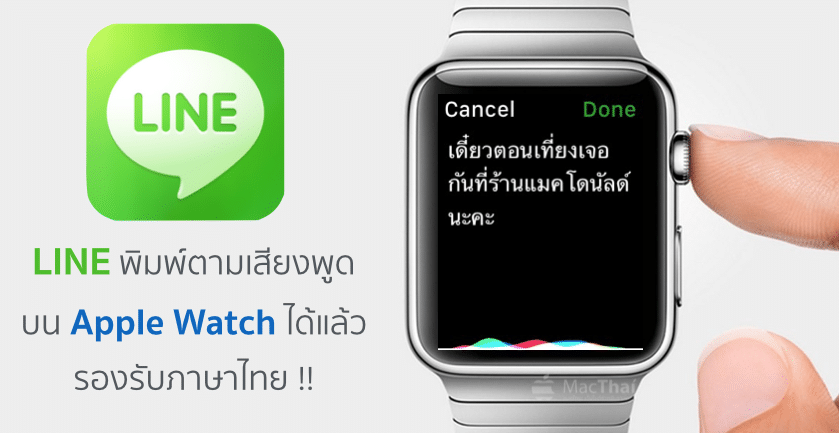 macthai-apple-watch-support-dictation-thai-language-text