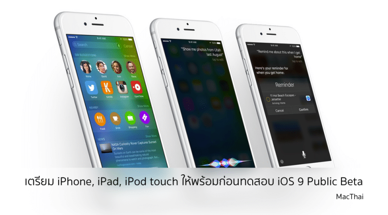 prepare-ios-device-for-ios-9-public-beta