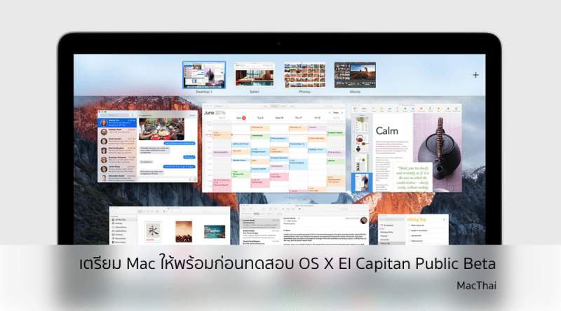 prepare-mac-for-os-x-el-capitan-beta