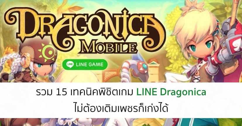 15-tips-line-dragonica-mobile