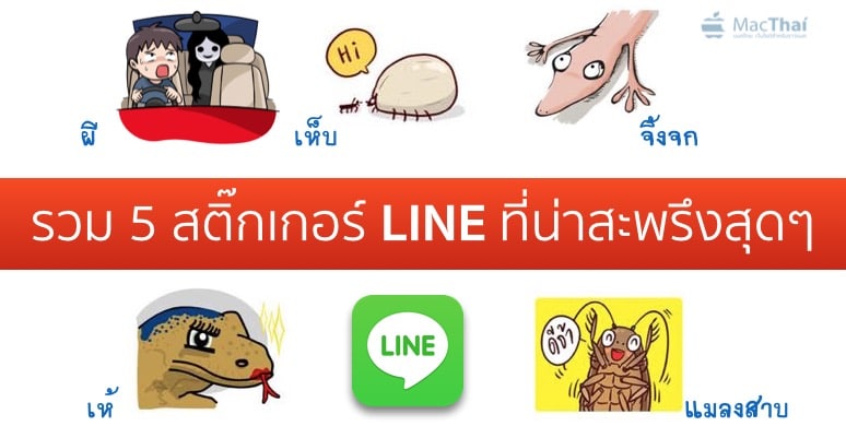 5-most-scary-line-sticker