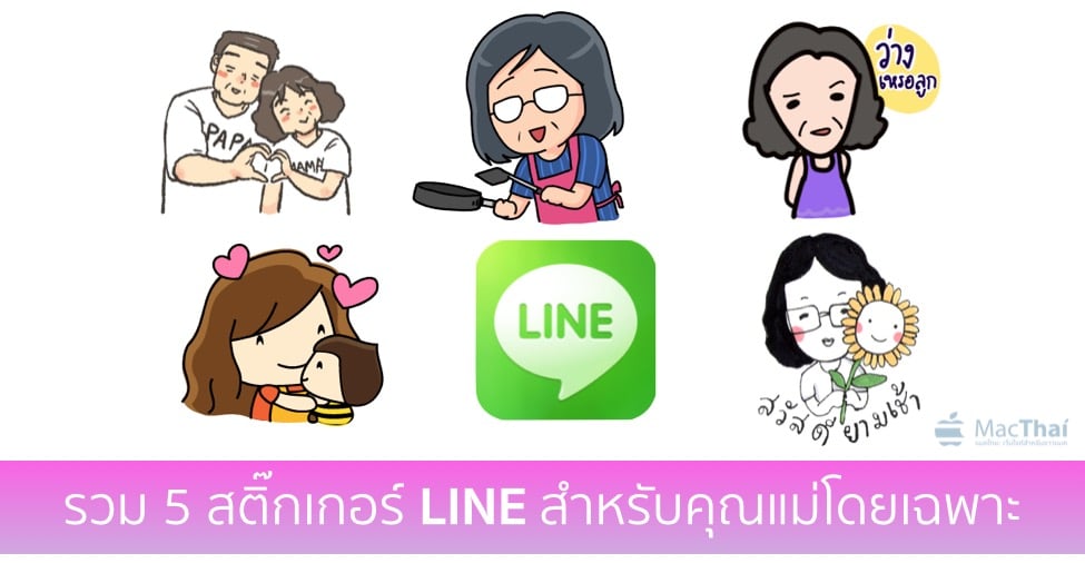 5-sticker-line-for-mother-cover