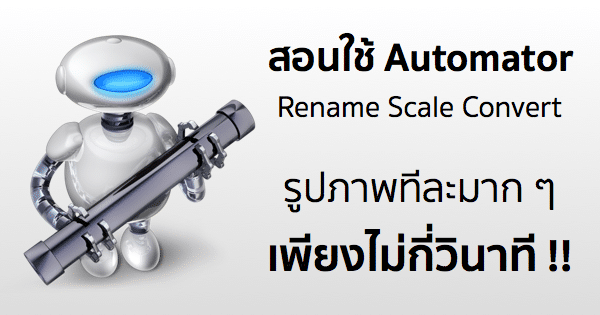 Automator-Rename-Scale-Convert-Bulk-Images-featured