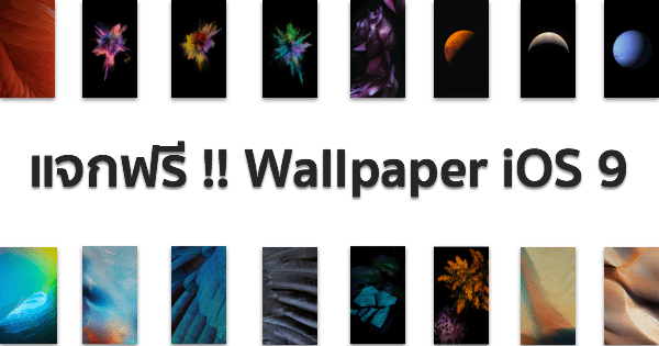 Wallpaper ios 9