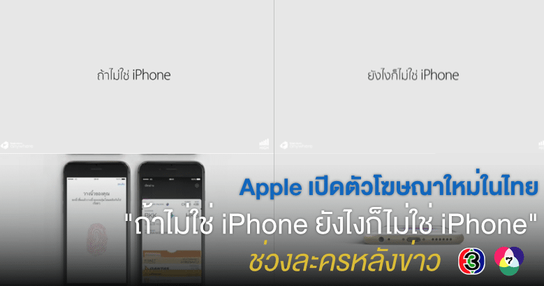 apple-air-ads-if-its-not-an-iphone-it-not-an-iphone-in-thailand