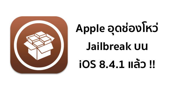 apple-block-taig-jailbreak-ios-8-4-1