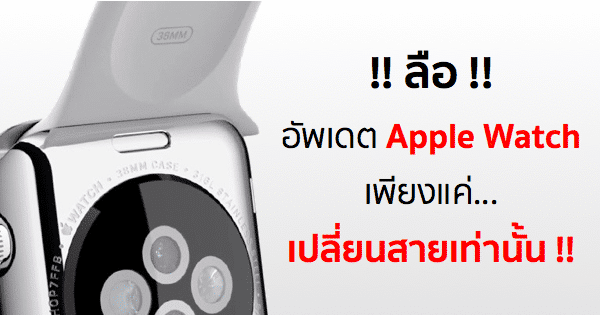 apple-rumored-to-introduce-smart-bands-for-apple-watch-in-2016-2