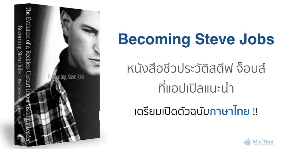 becoming-steve-jobs-to-release-thai-version-by-nation-books