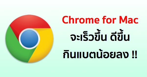 chrome for mac faster