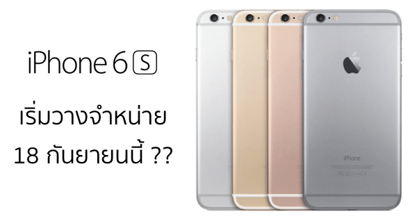 german-carriers-sept-18-iphone-6s-launch