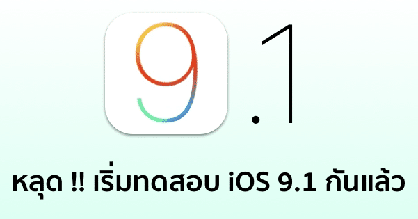 ios-9-1-web-activity-in-july-featured